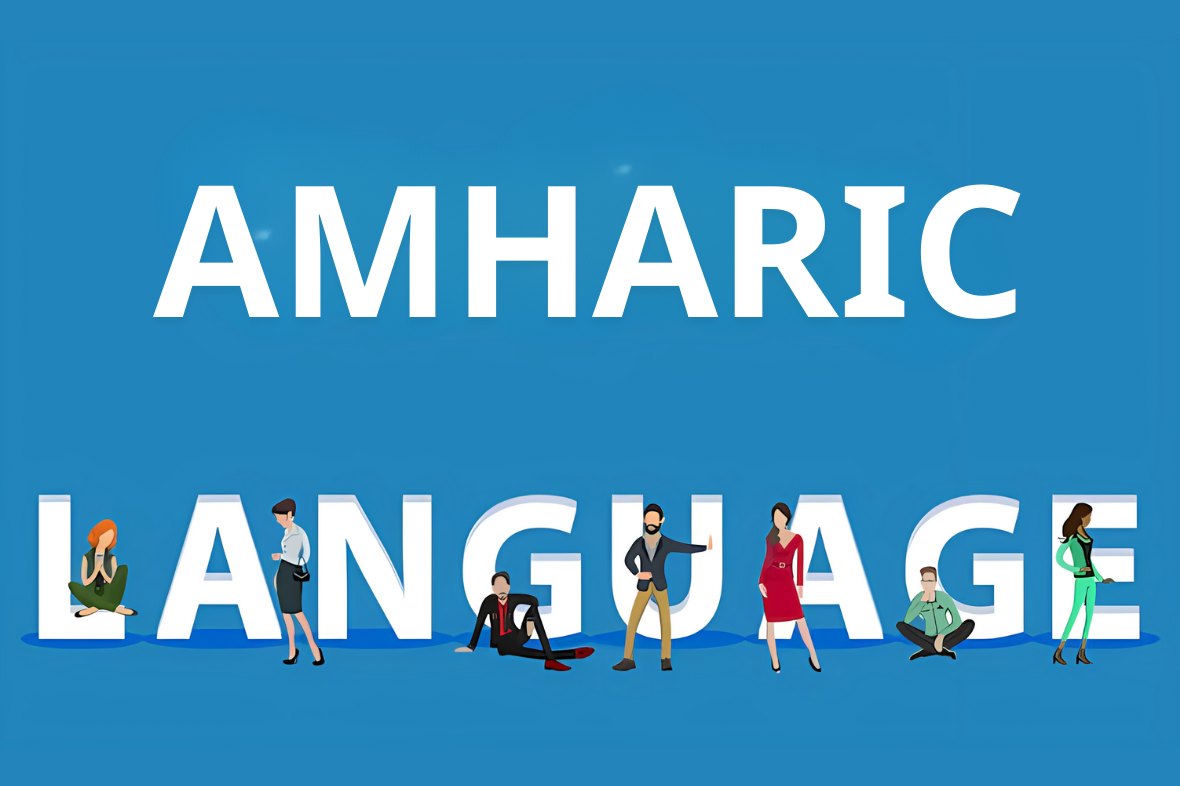 اللغة الأمهرية
