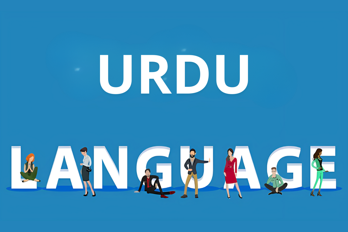 اللغة الأردية