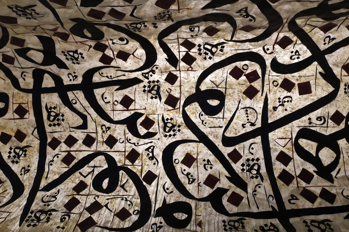 زخارف باستخدام الحروف العربية