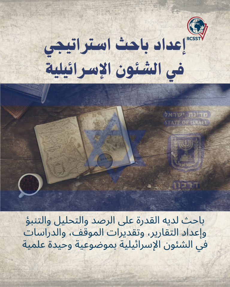 إعداد باحث استراتيجي في الشئون الإسرائيلية