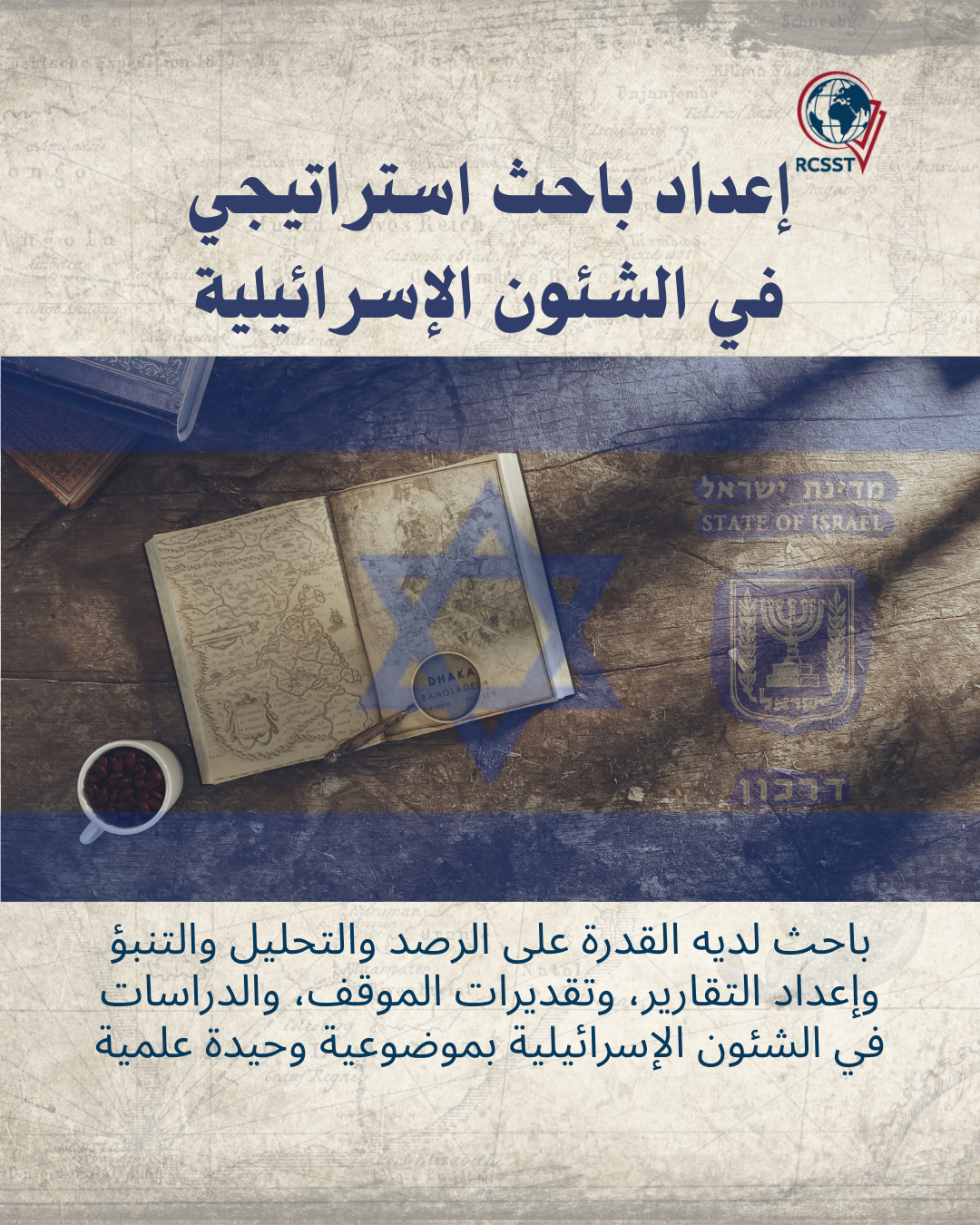 إعداد باحث استراتيجي في الشئون الإسرائيلية